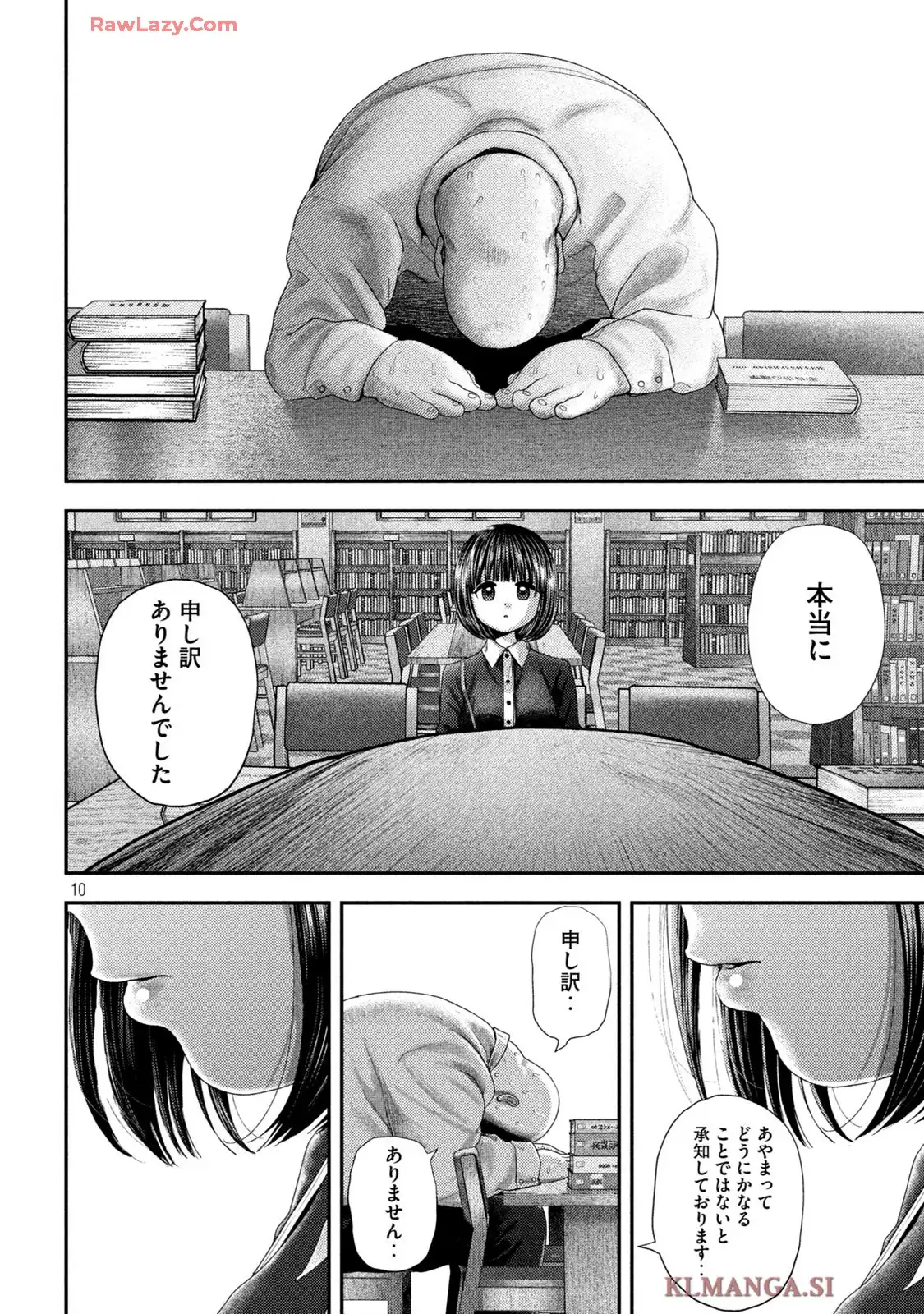 ねずみの初恋 第60話 - Page 10