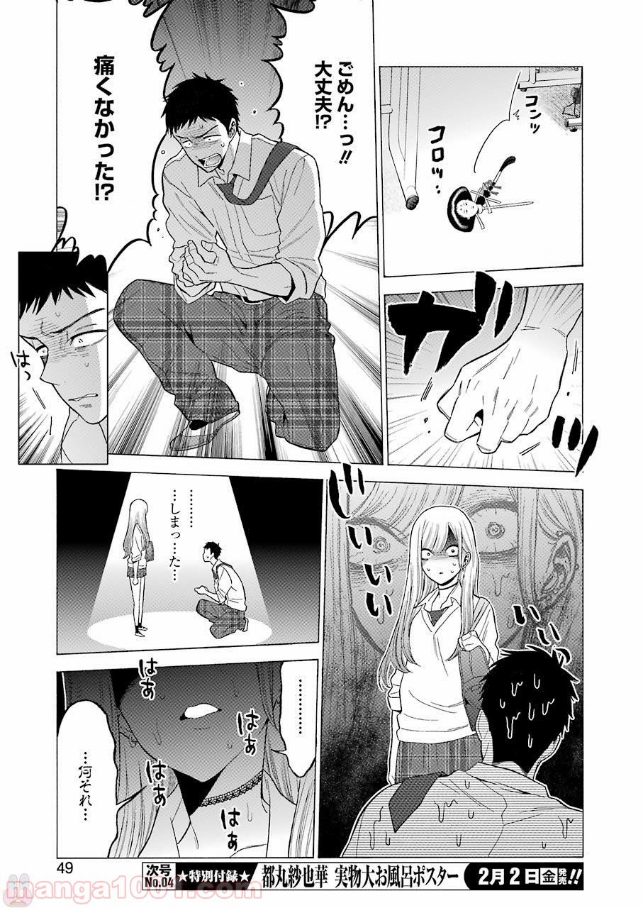その着せ替え人形は恋をする 第1話 - Page 31
