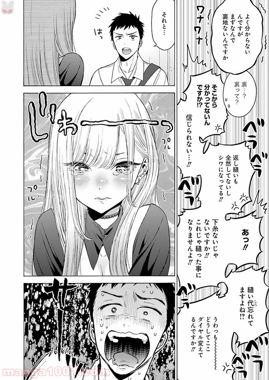 その着せ替え人形は恋をする 第1話 - Page 38