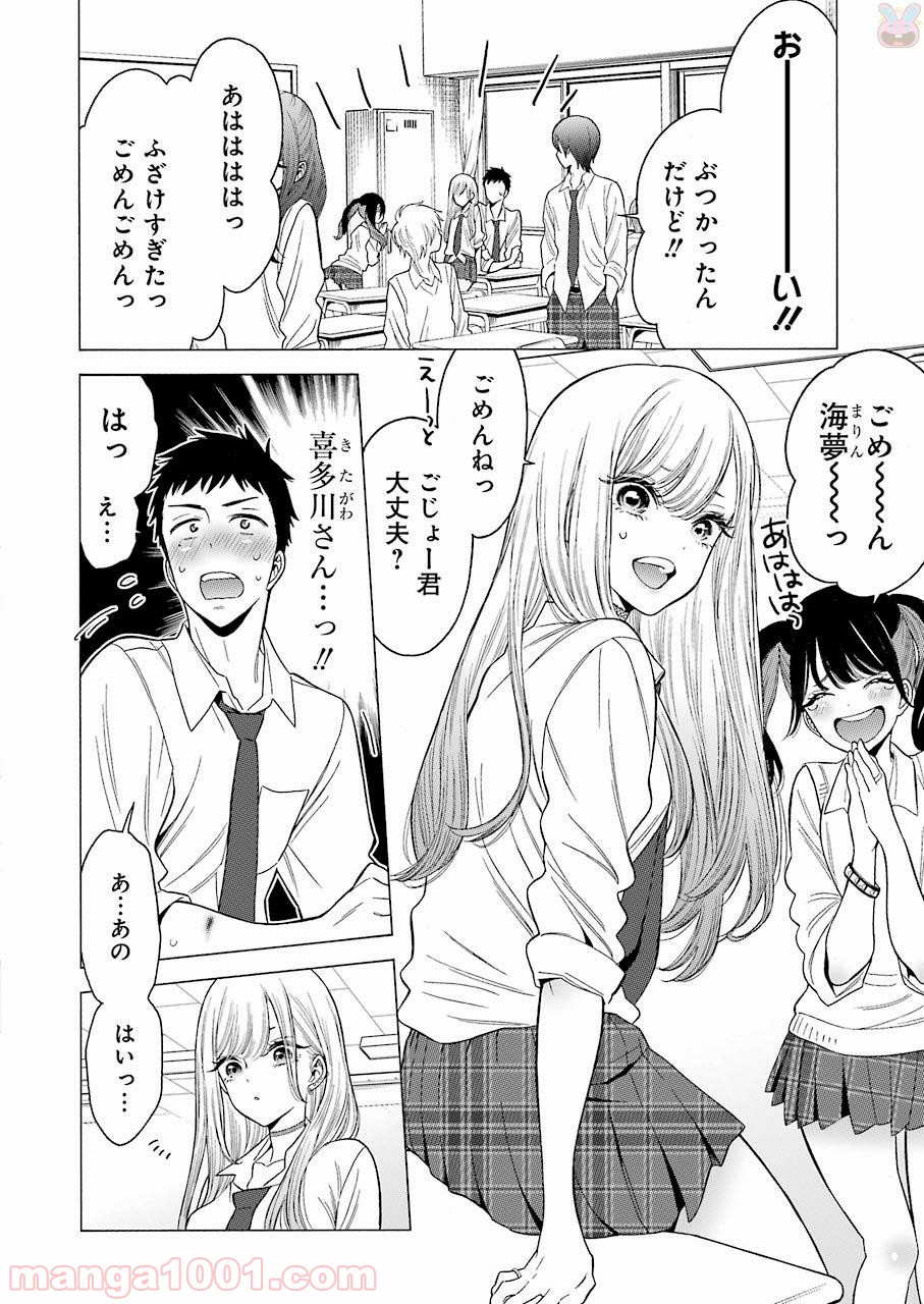 その着せ替え人形は恋をする 第1話 - Page 12