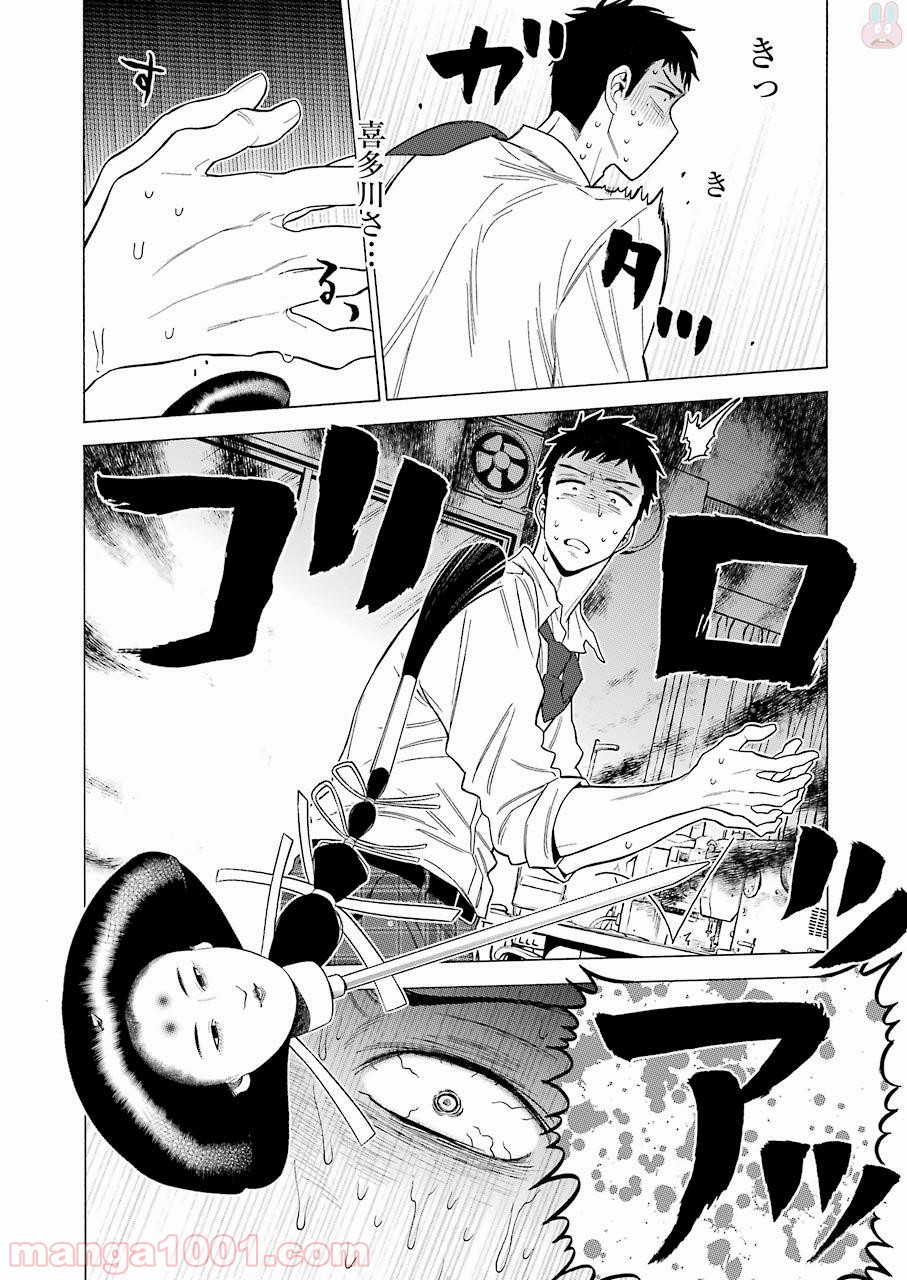 その着せ替え人形は恋をする 第1話 - Page 30