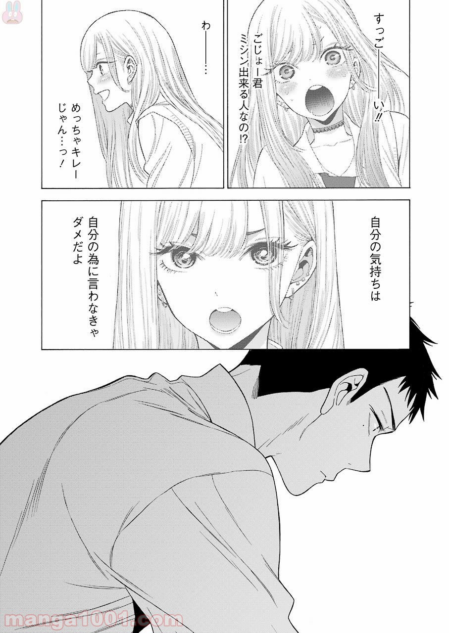 その着せ替え人形は恋をする 第1話 - Page 46
