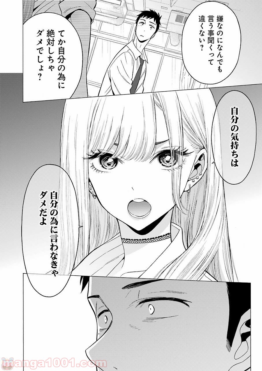 その着せ替え人形は恋をする 第1話 - Page 24