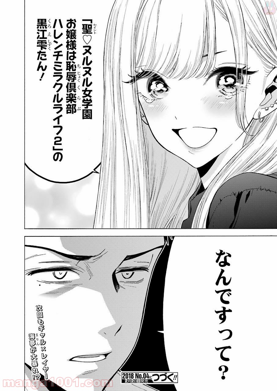 その着せ替え人形は恋をする 第1話 - Page 50