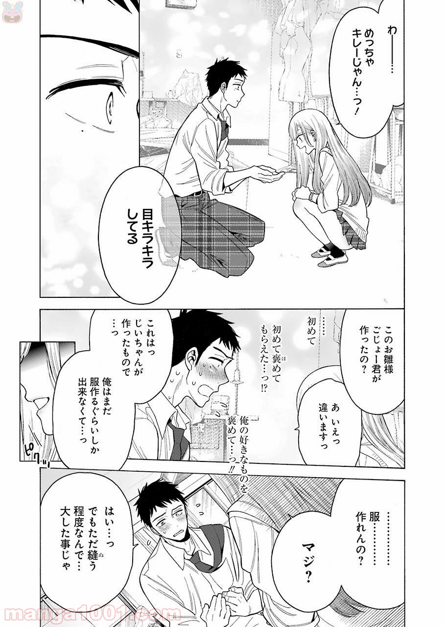 その着せ替え人形は恋をする 第1話 - Page 33