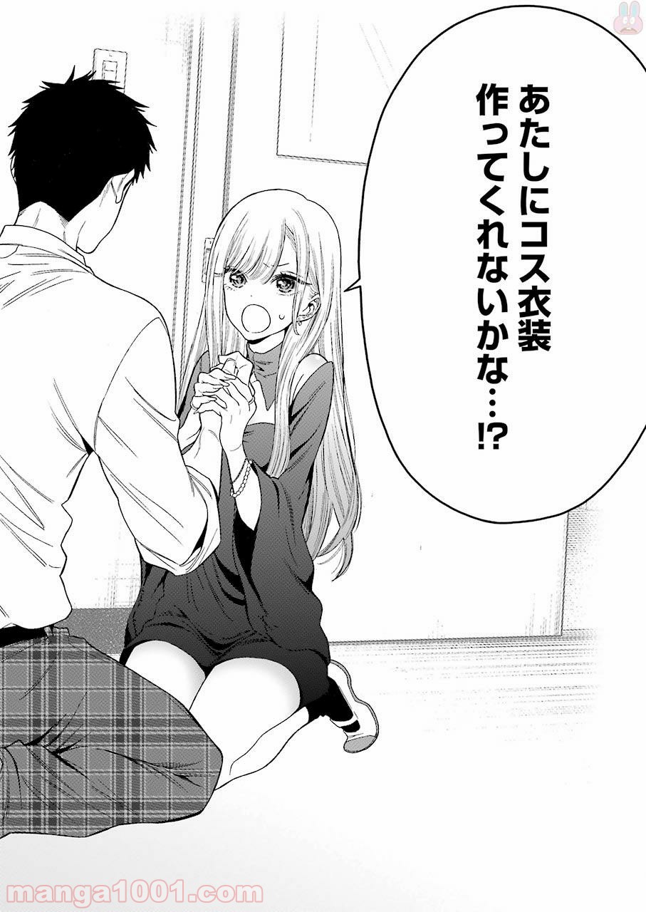 その着せ替え人形は恋をする 第1話 - Page 44