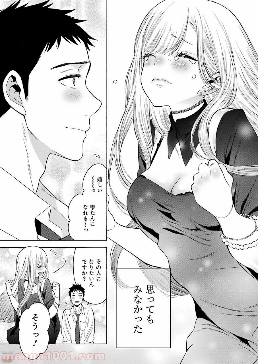 その着せ替え人形は恋をする 第1話 - Page 49