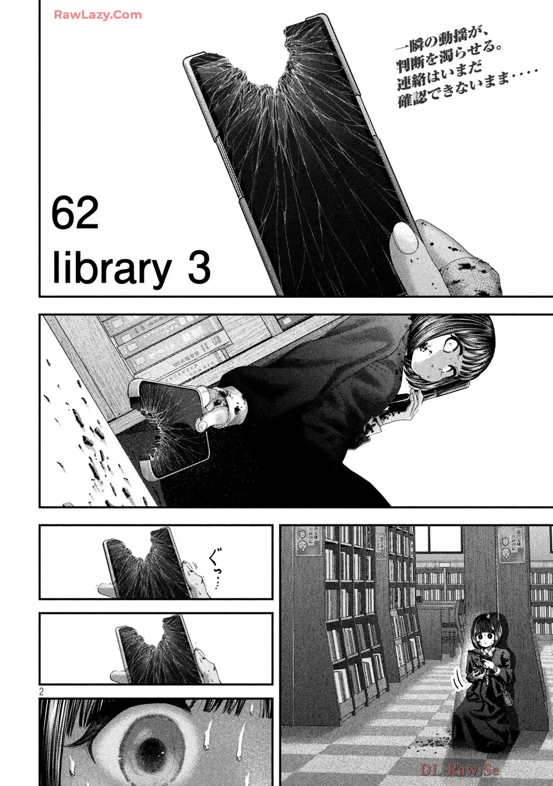 ねずみの初恋 第62話 - Page 2