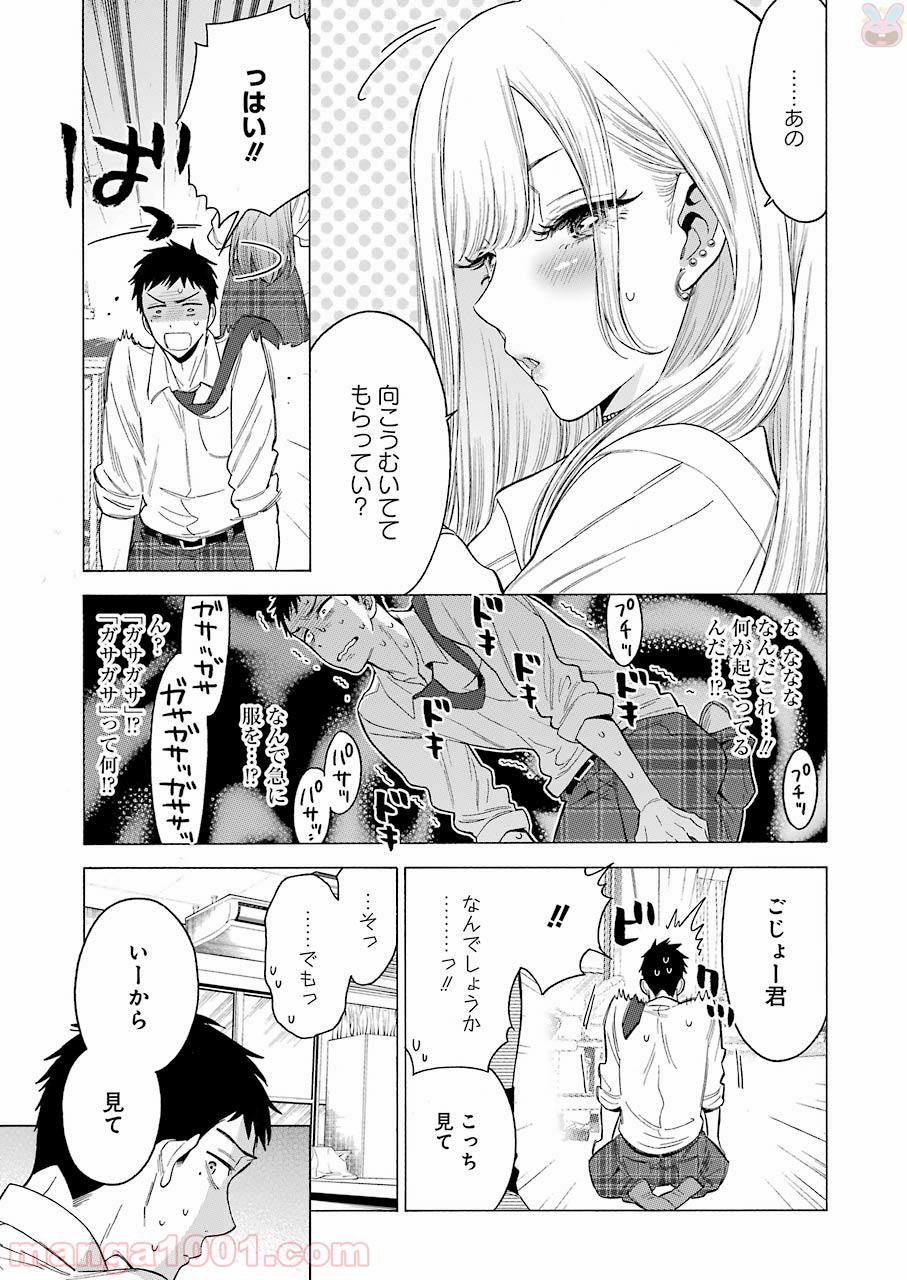 その着せ替え人形は恋をする 第1話 - Page 35