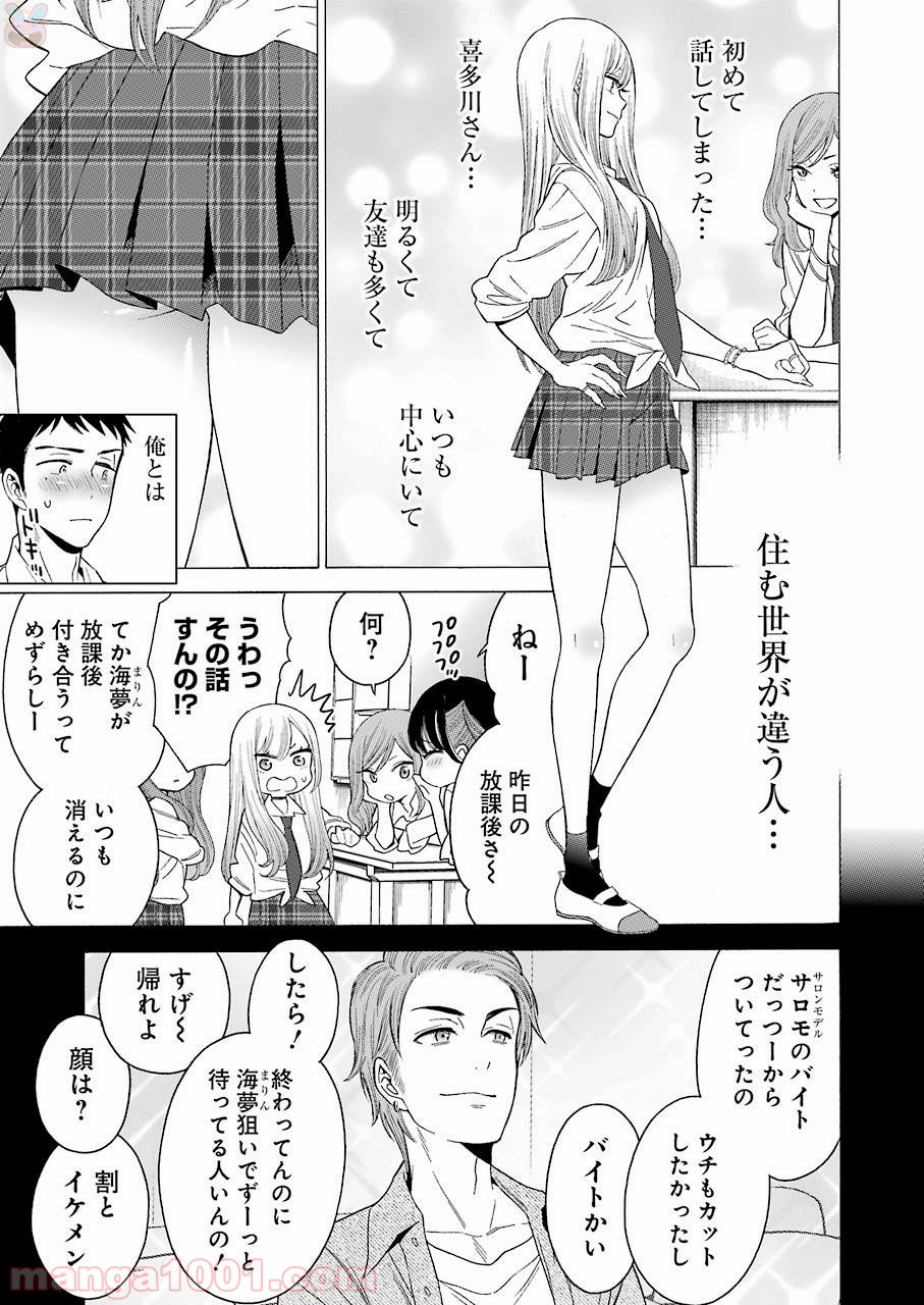 その着せ替え人形は恋をする 第1話 - Page 15