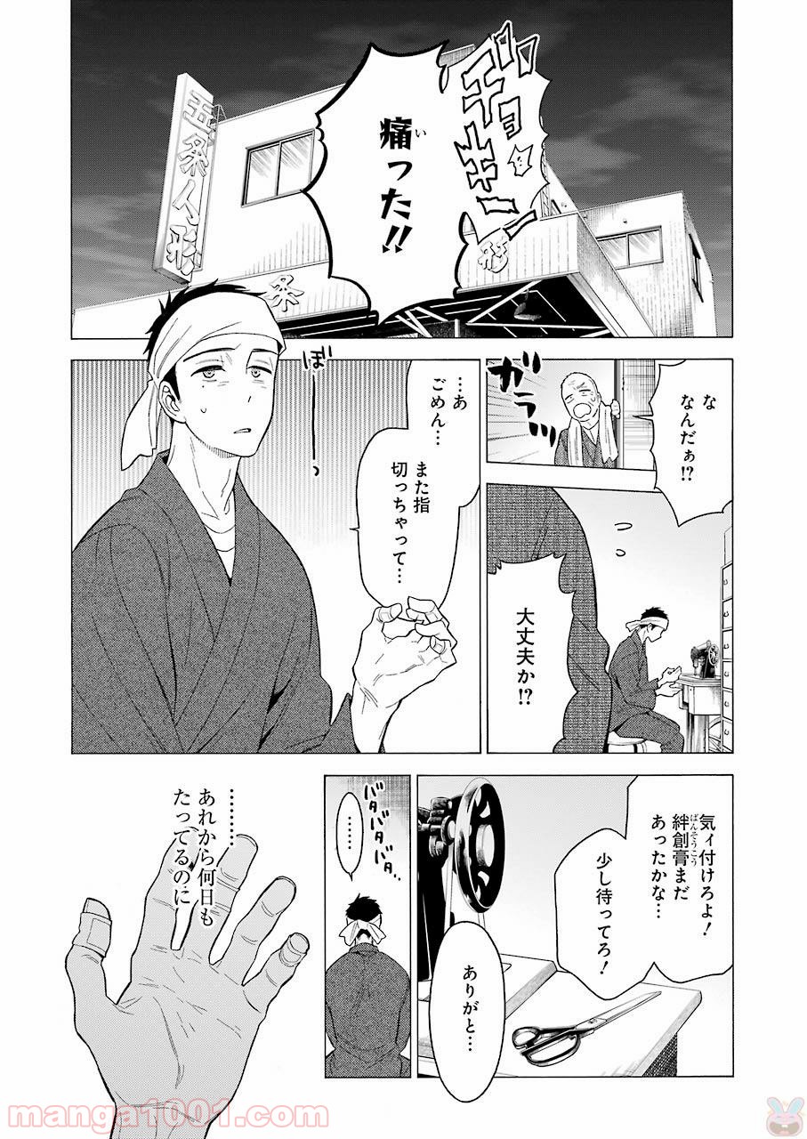 その着せ替え人形は恋をする 第1話 - Page 25