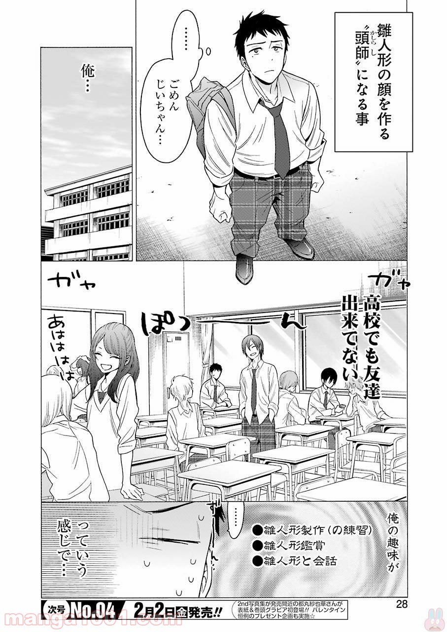 その着せ替え人形は恋をする 第1話 - Page 10