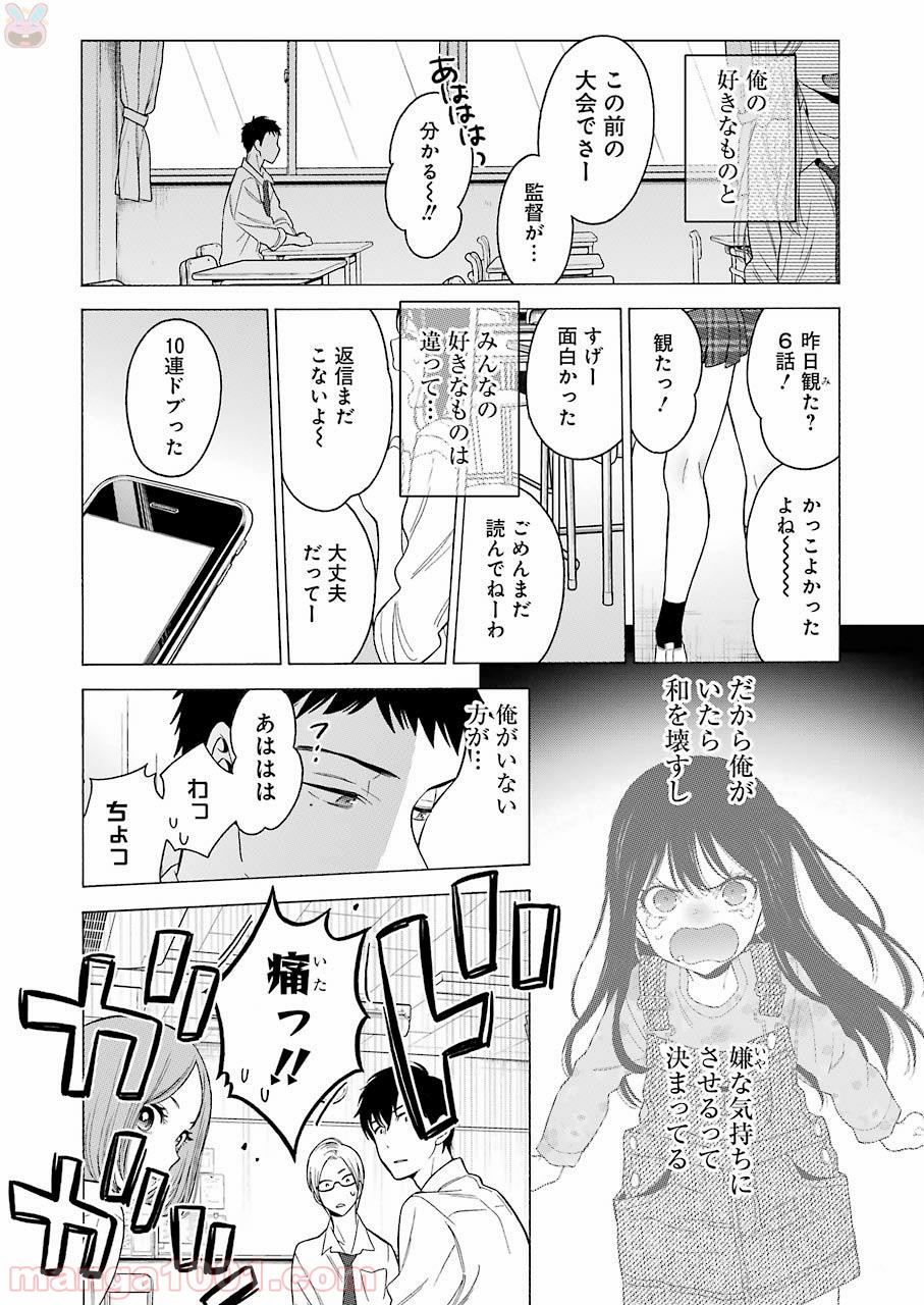 その着せ替え人形は恋をする 第1話 - Page 11