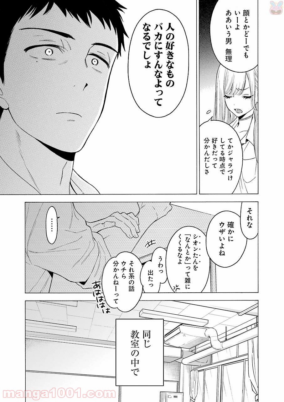 その着せ替え人形は恋をする 第1話 - Page 17