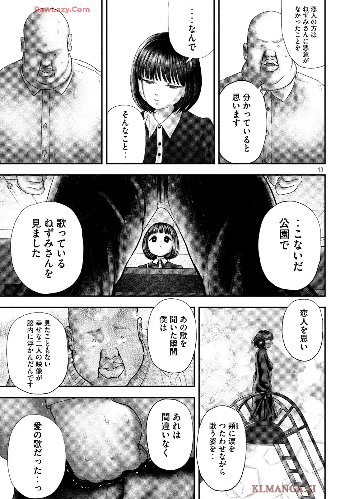 ねずみの初恋 第60話 - Page 13