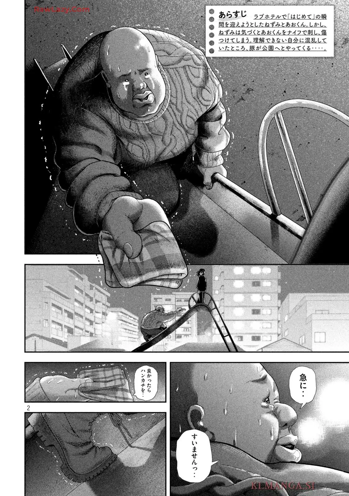 ねずみの初恋 第58話 - Page 2