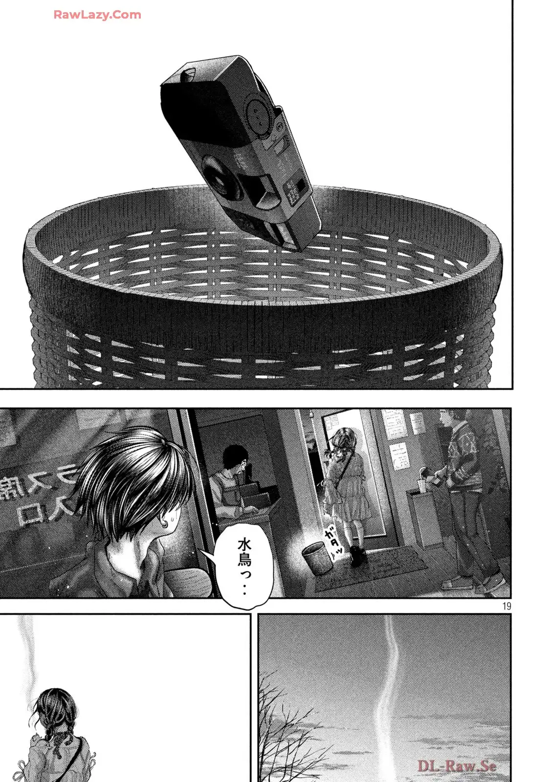 ねずみの初恋 第59話 - Page 19