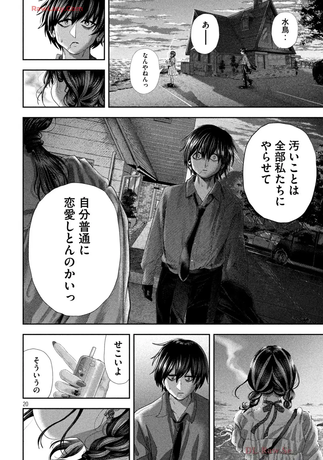 ねずみの初恋 第59話 - Page 20