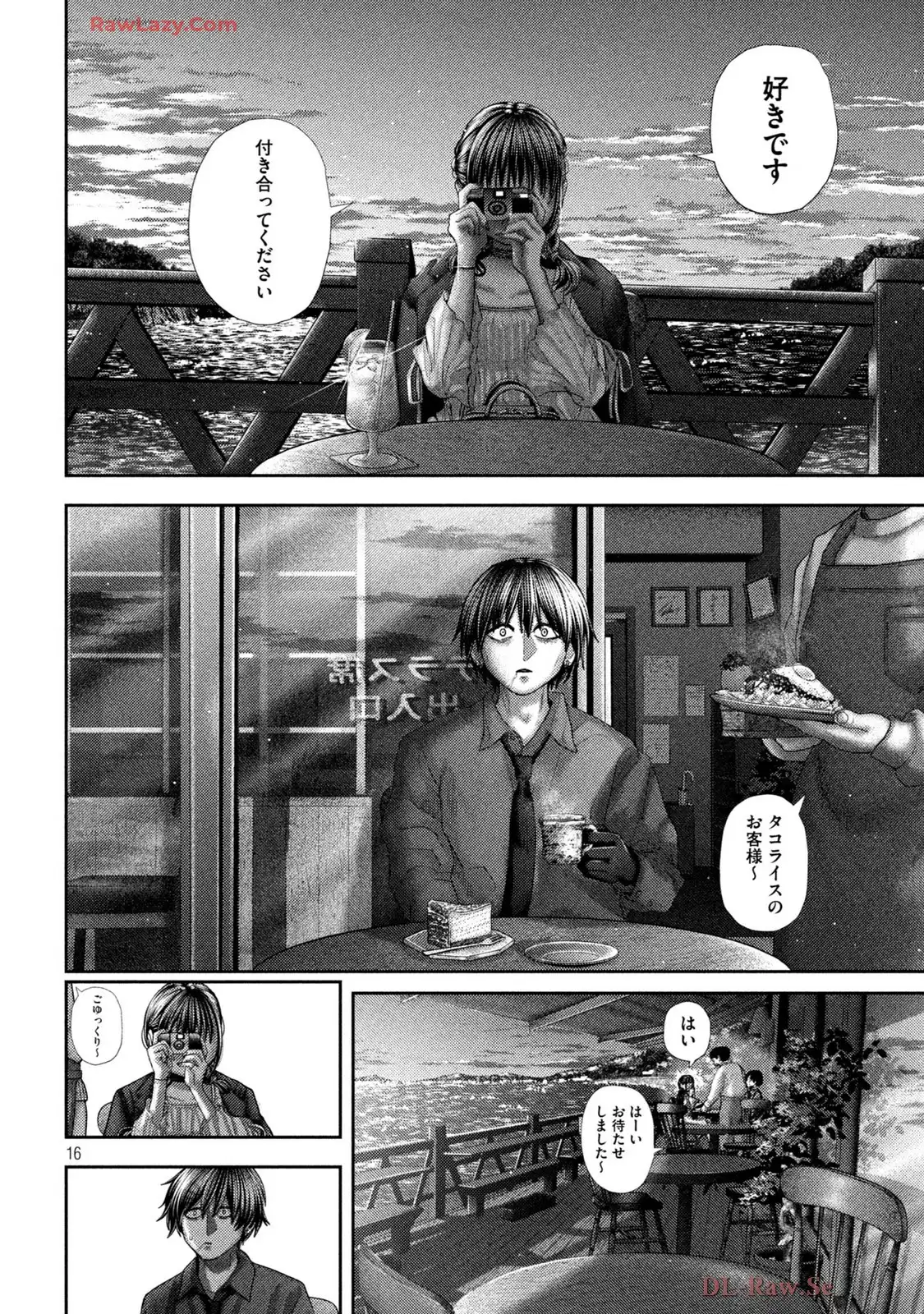 ねずみの初恋 第59話 - Page 16