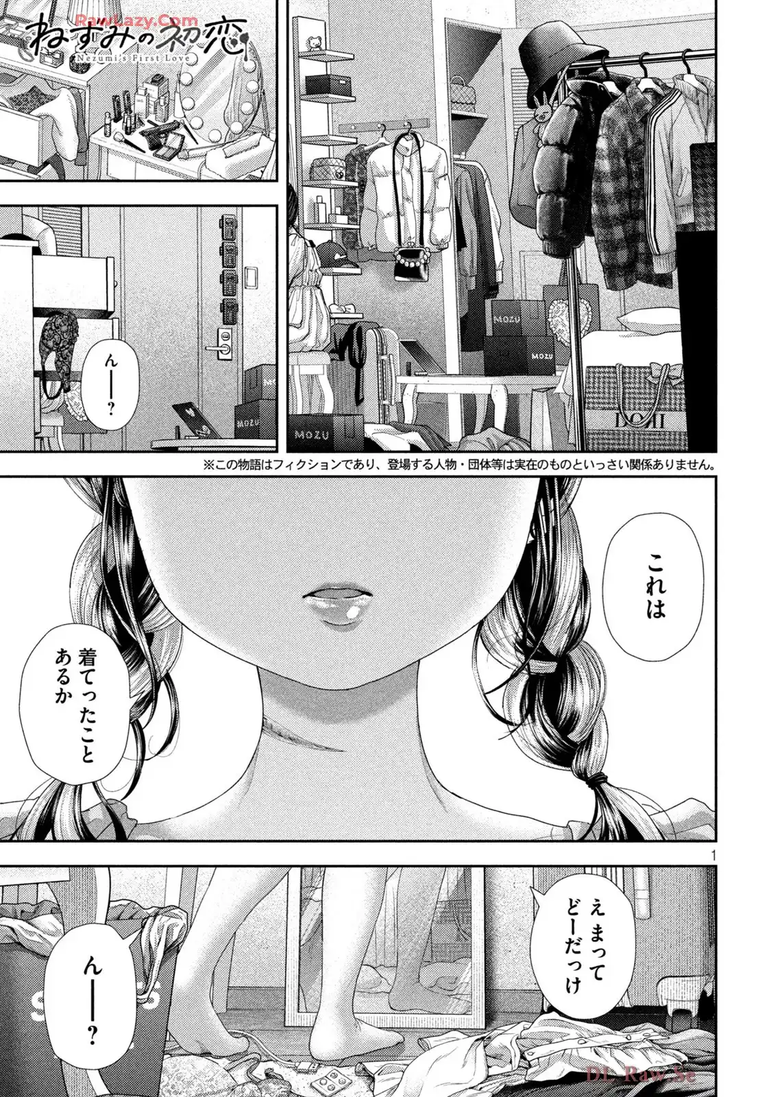 ねずみの初恋 第59話 - Page 1