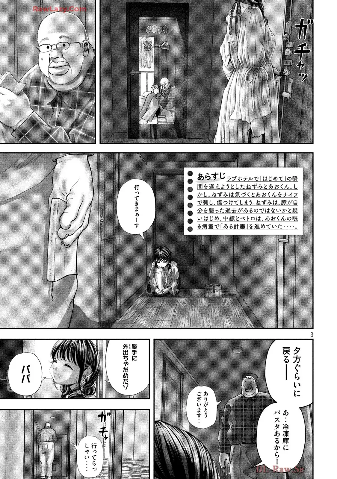 ねずみの初恋 第59話 - Page 3
