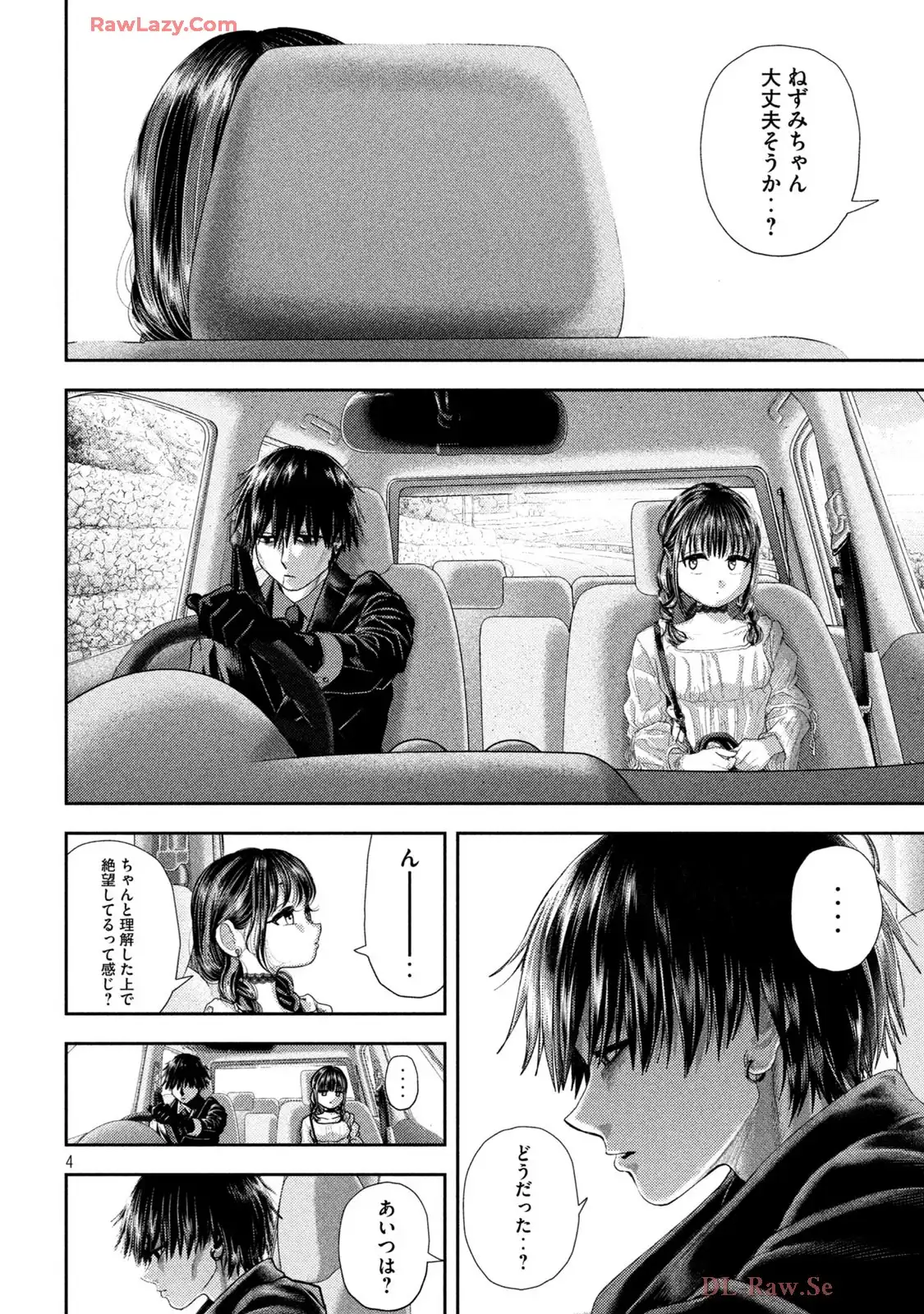 ねずみの初恋 第59話 - Page 4