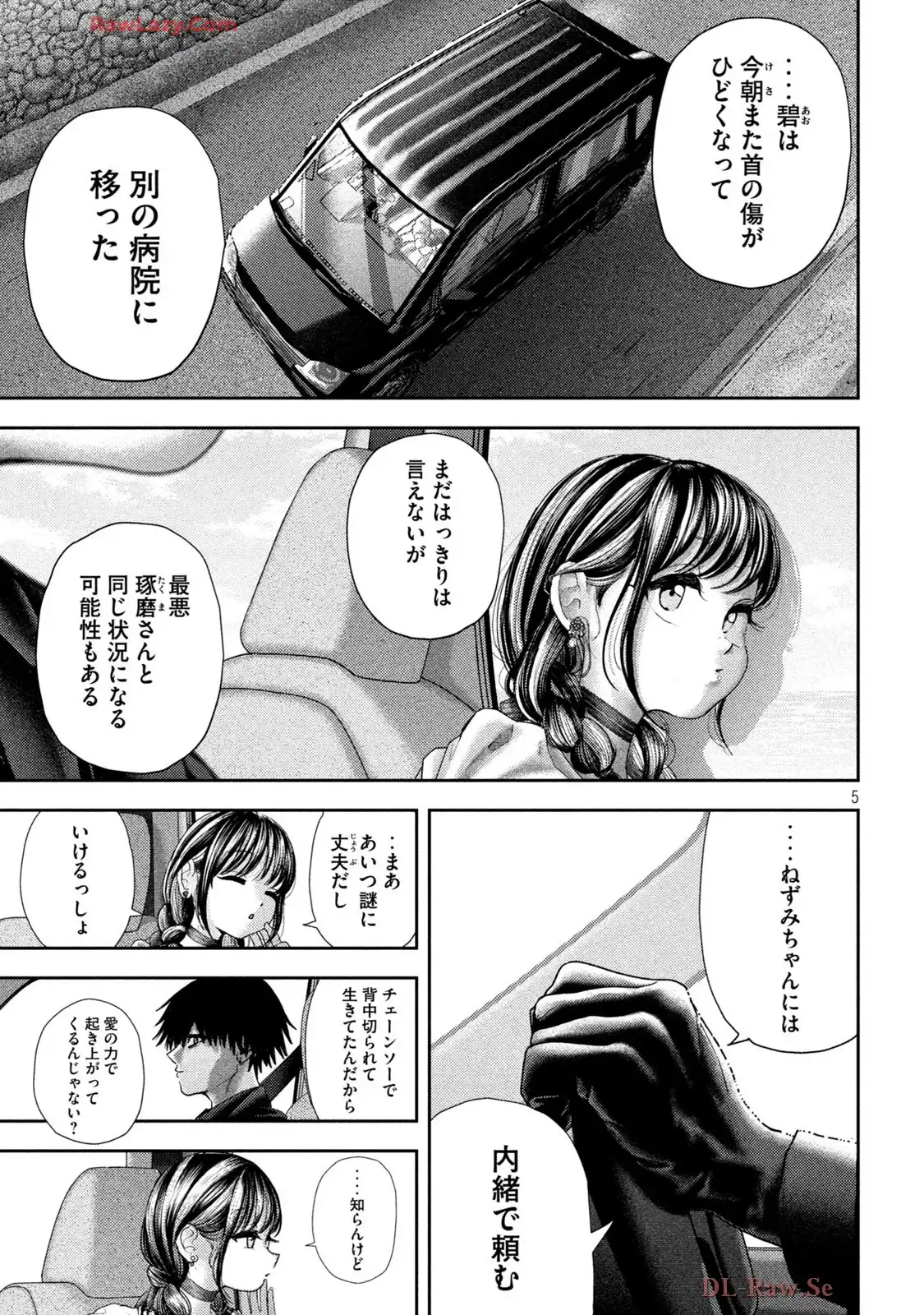 ねずみの初恋 第59話 - Page 5