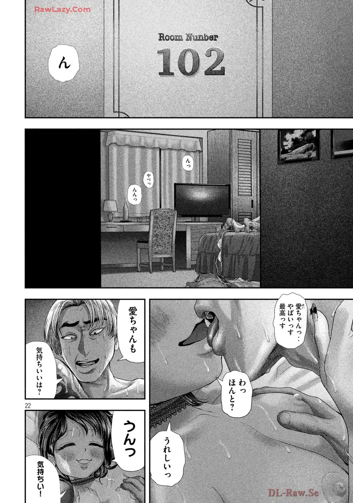 ねずみの初恋 第59話 - Page 22
