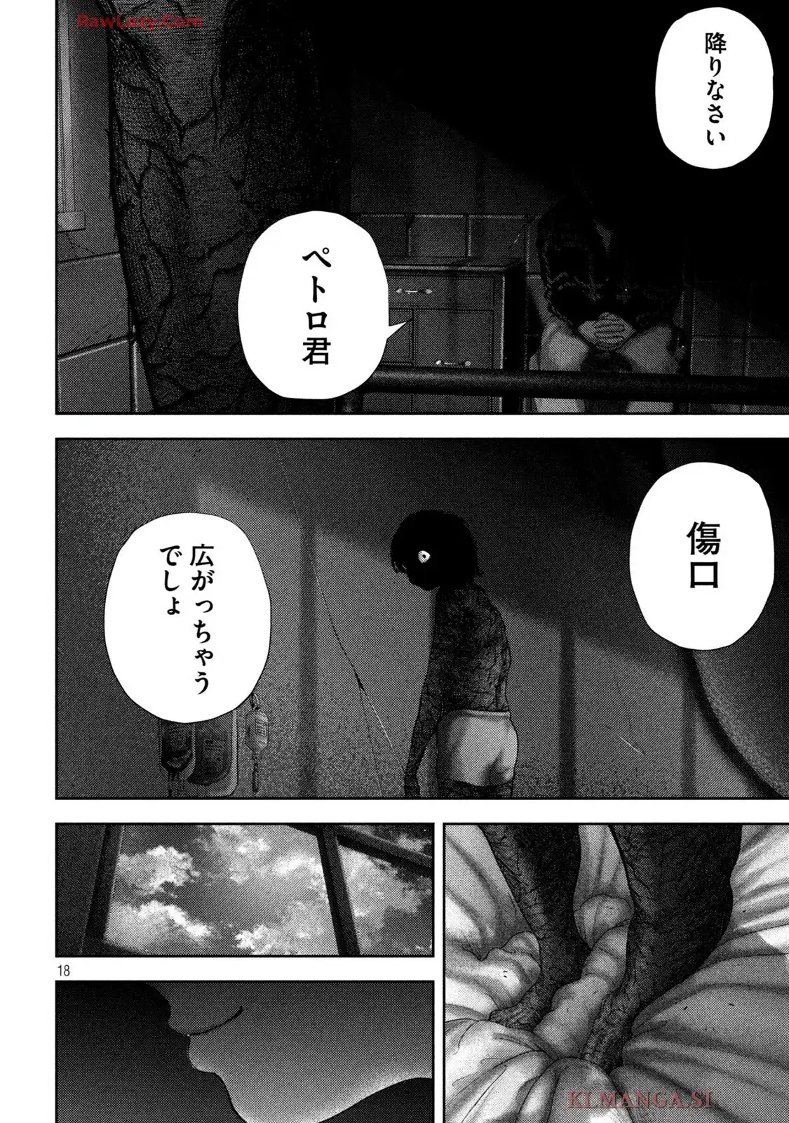 ねずみの初恋 第58話 - Page 18