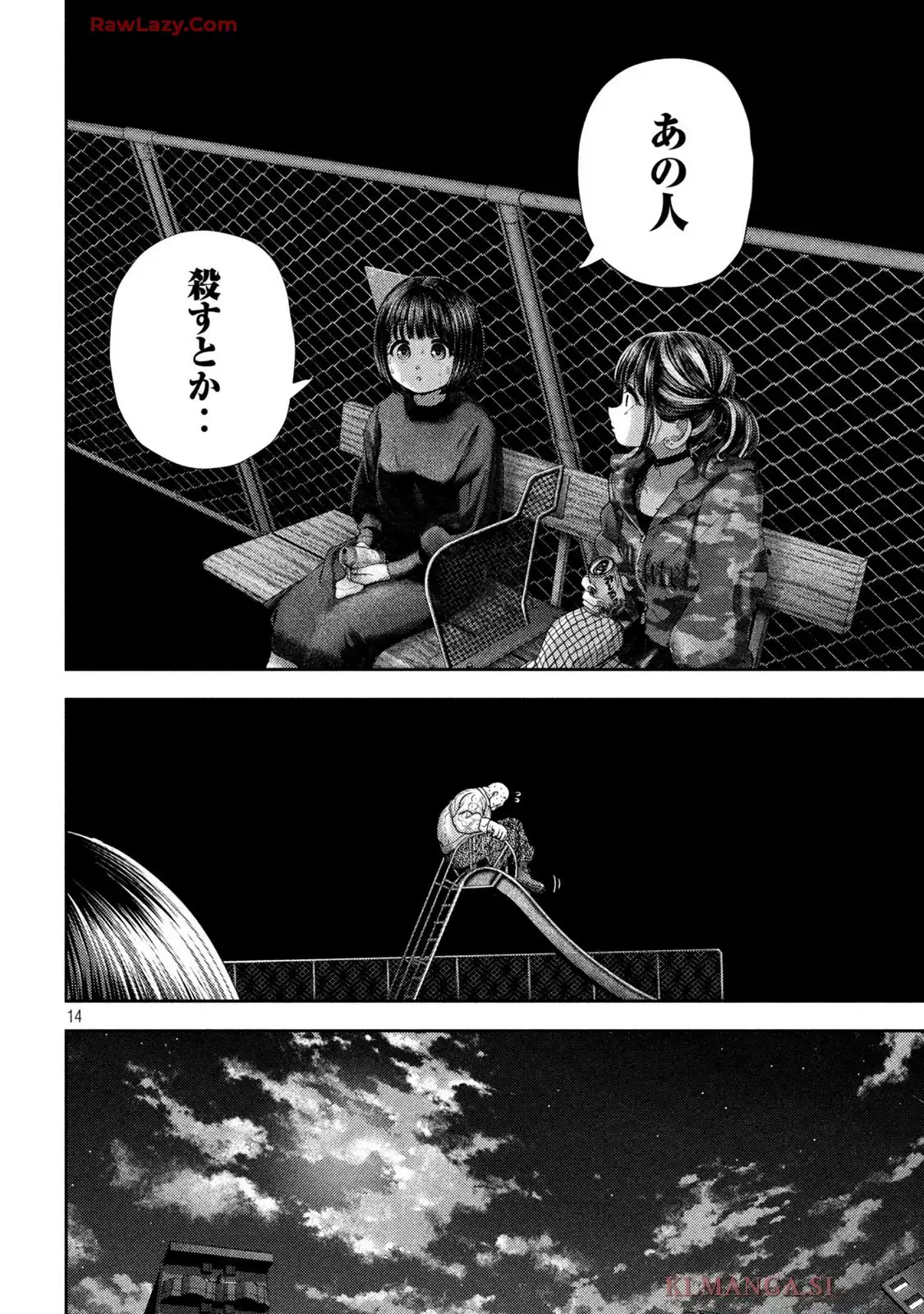 ねずみの初恋 第58話 - Page 14