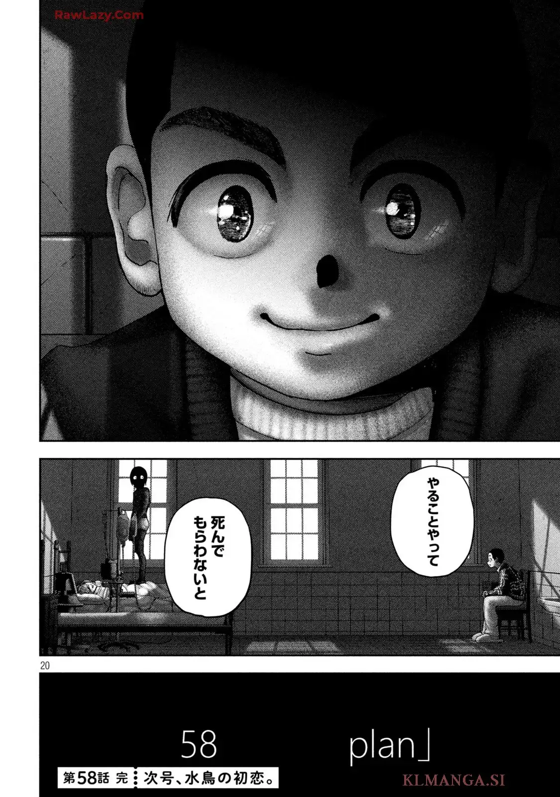 ねずみの初恋 第58話 - Page 20
