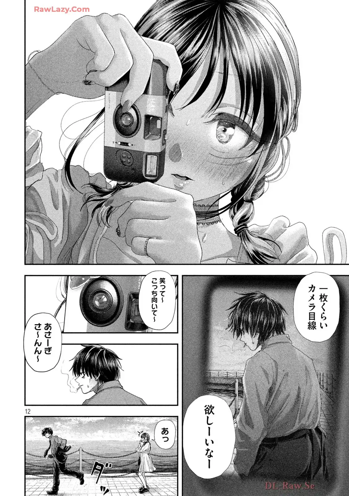 ねずみの初恋 第59話 - Page 12