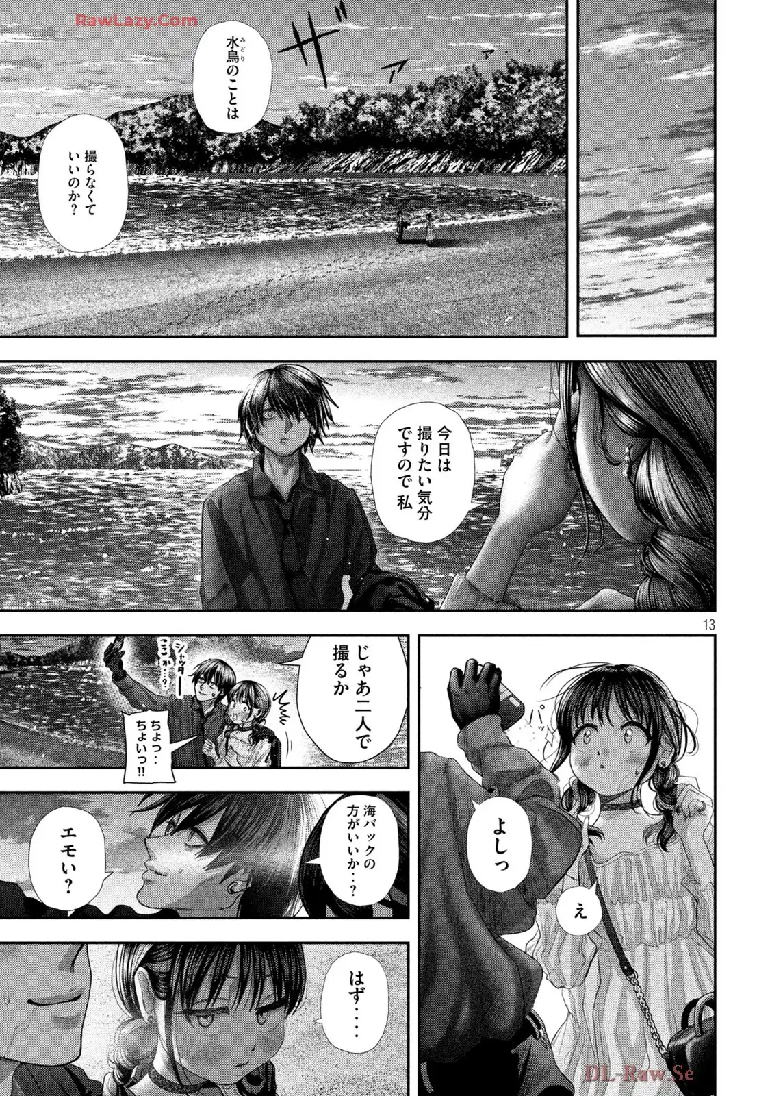 ねずみの初恋 第59話 - Page 13