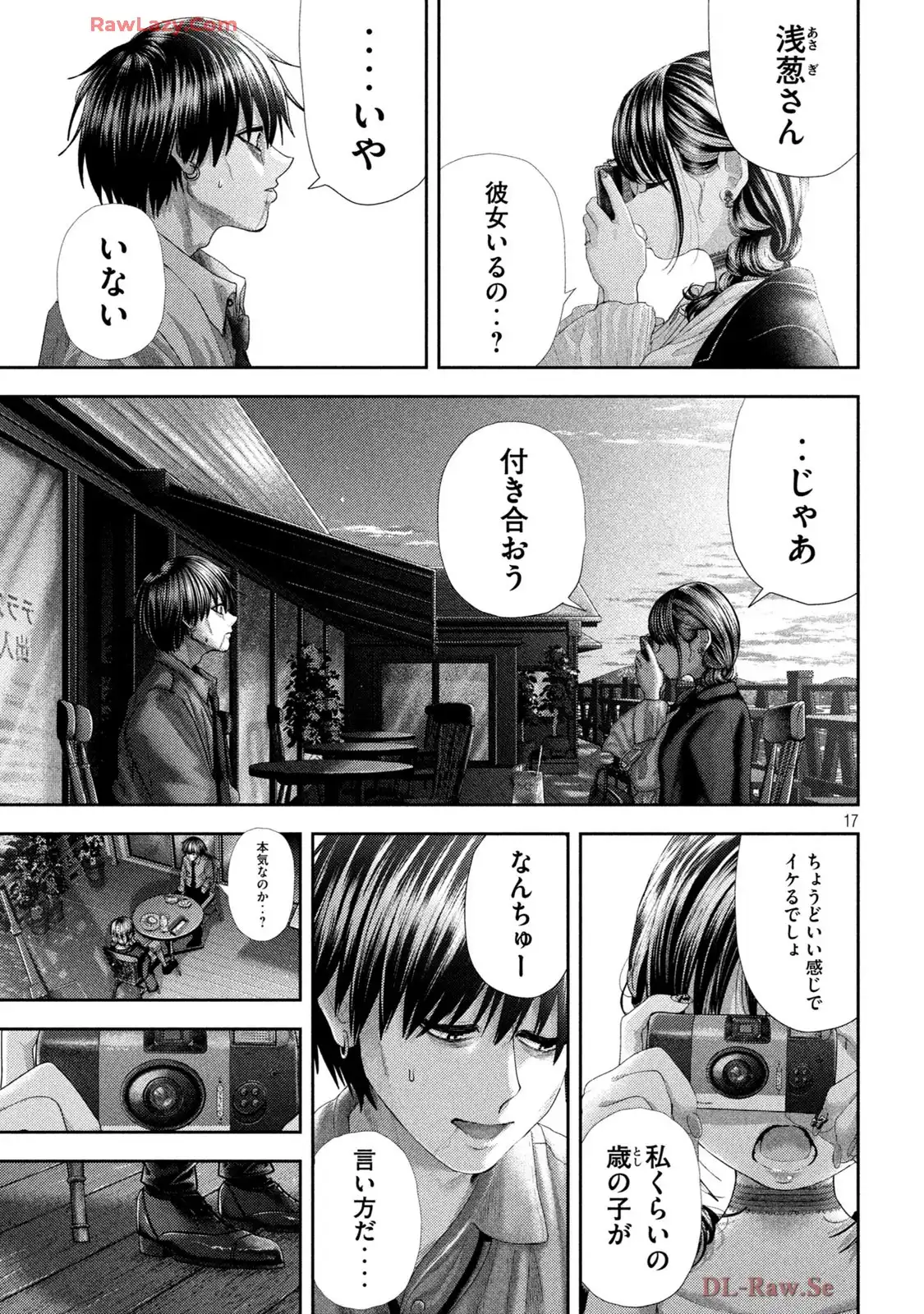 ねずみの初恋 第59話 - Page 17