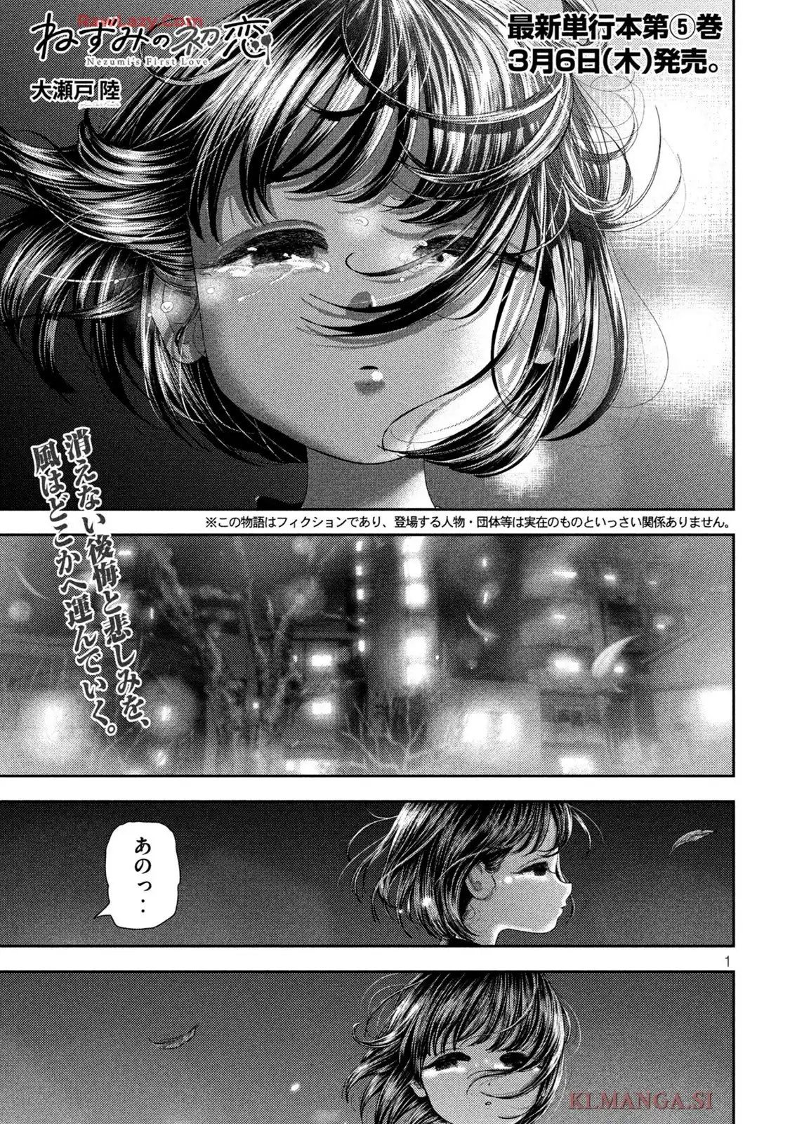 ねずみの初恋 第58話 - Page 1