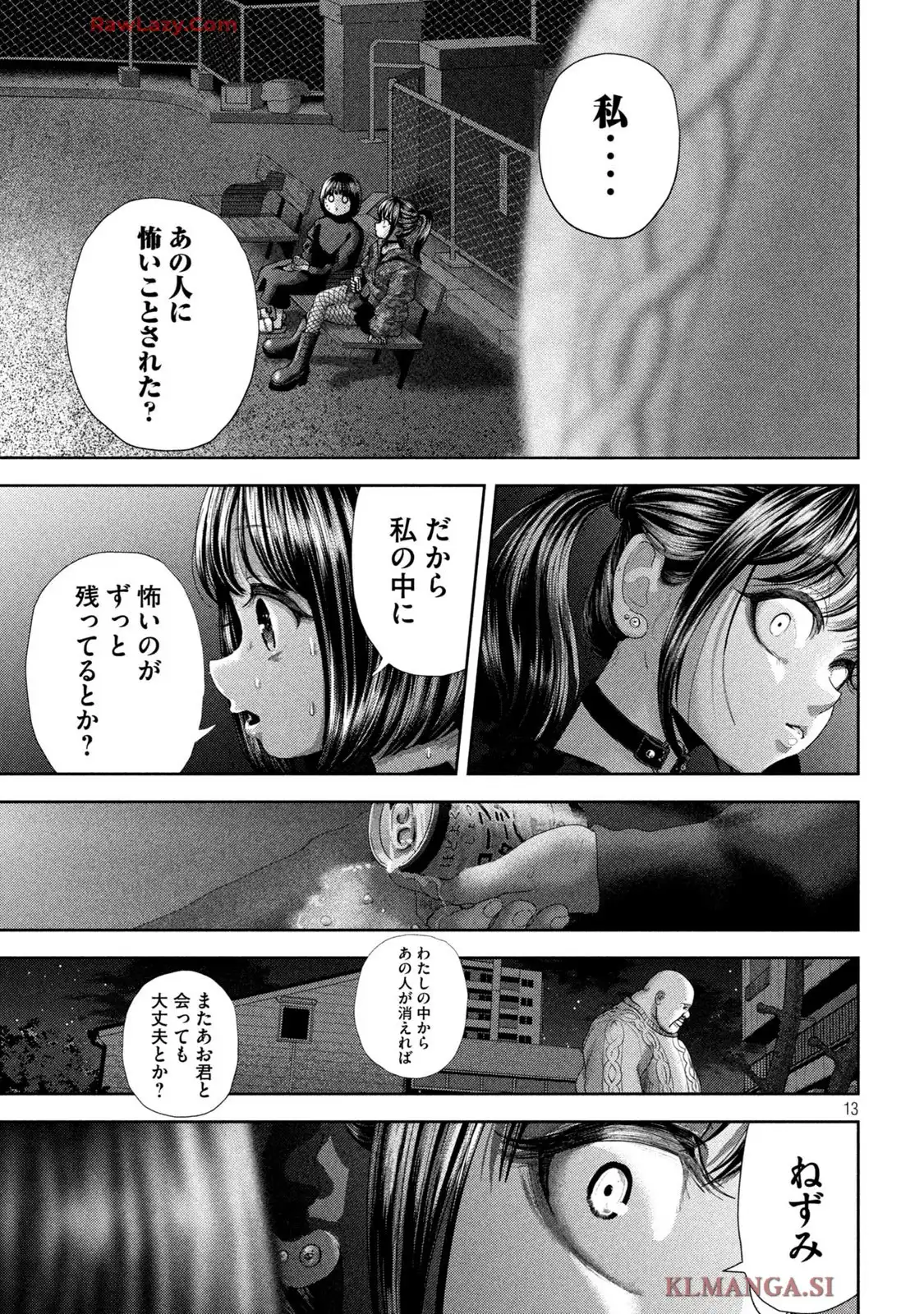 ねずみの初恋 第58話 - Page 13