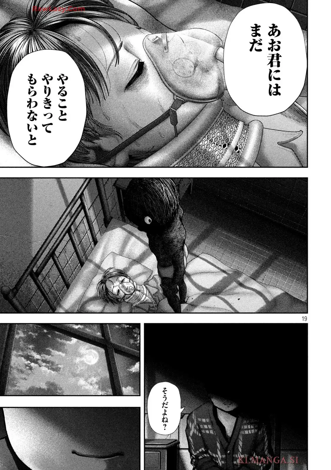 ねずみの初恋 第58話 - Page 19