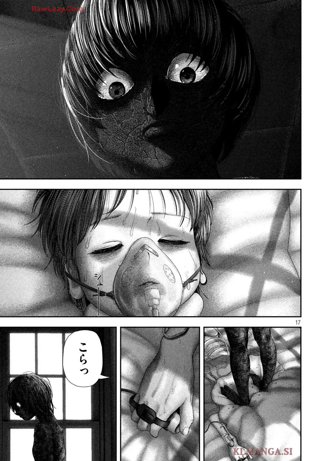 ねずみの初恋 第58話 - Page 17