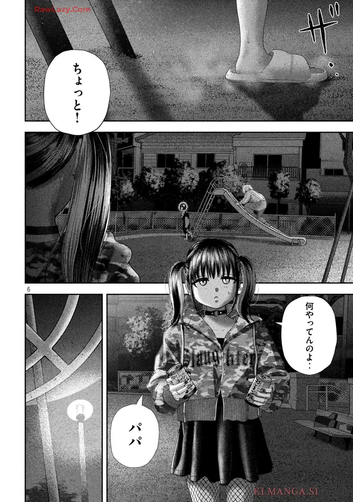 ねずみの初恋 第58話 - Page 6