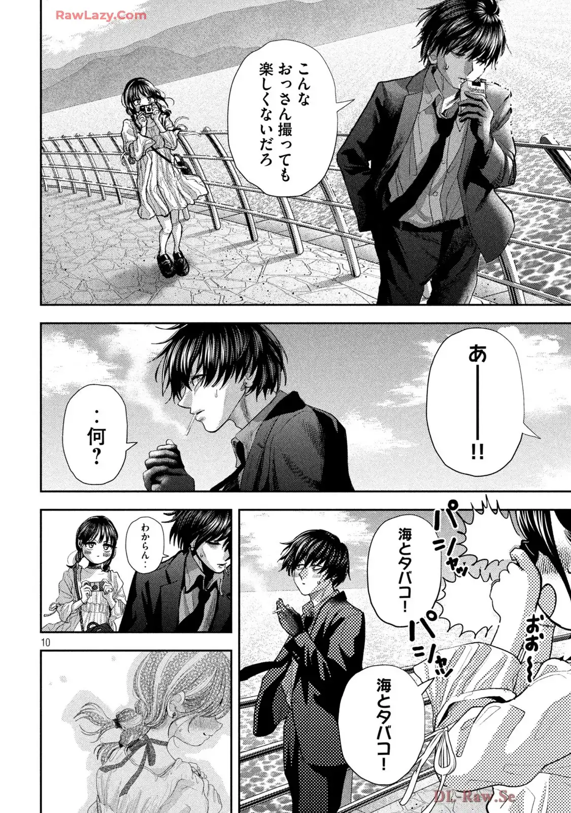 ねずみの初恋 第59話 - Page 10