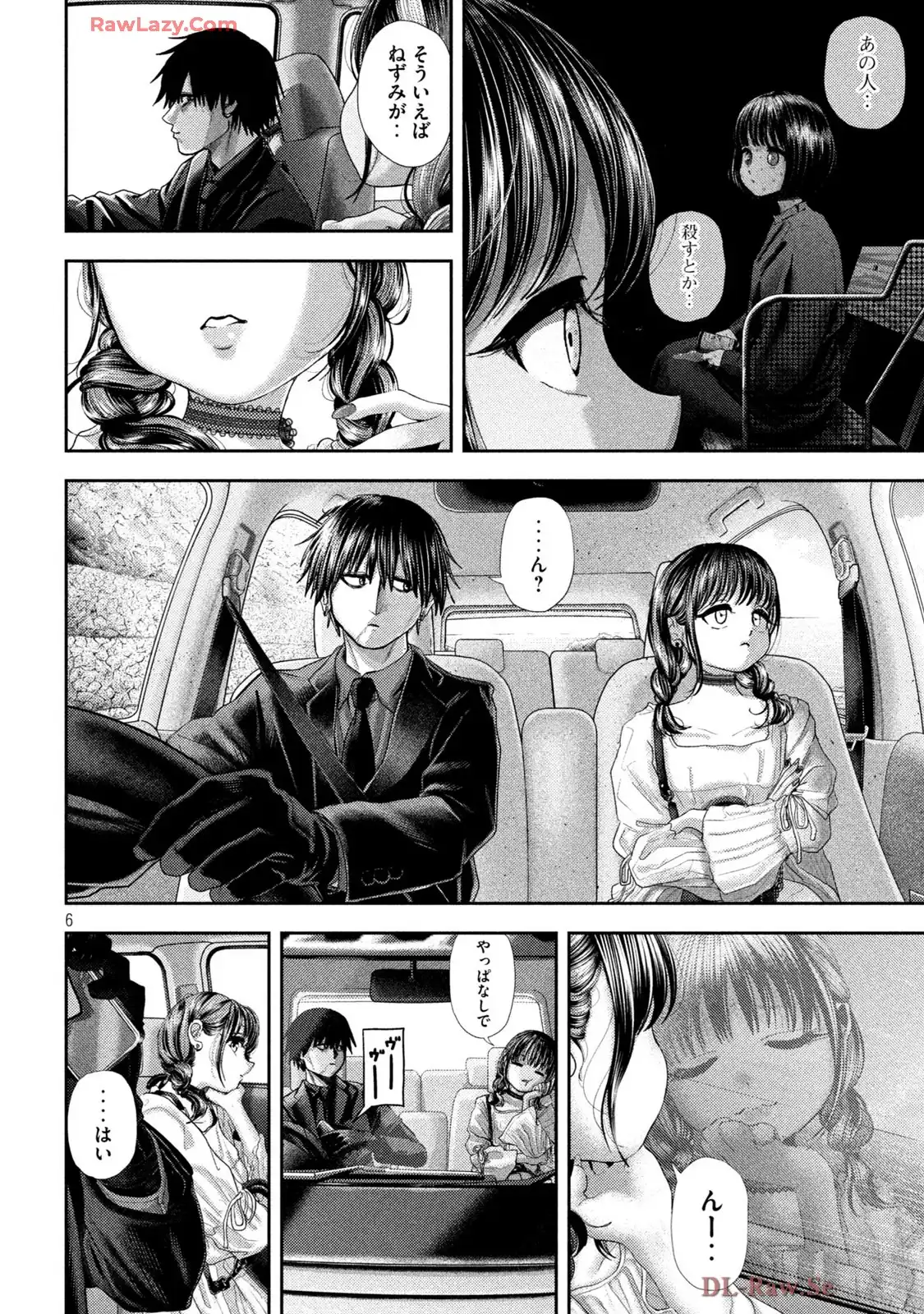 ねずみの初恋 第59話 - Page 6