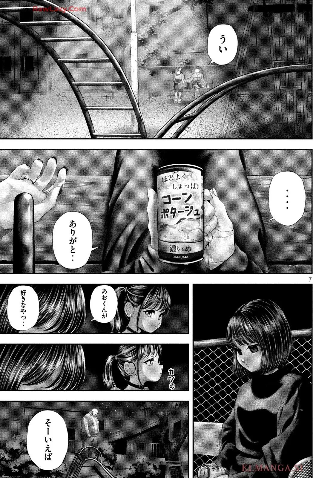 ねずみの初恋 第58話 - Page 7