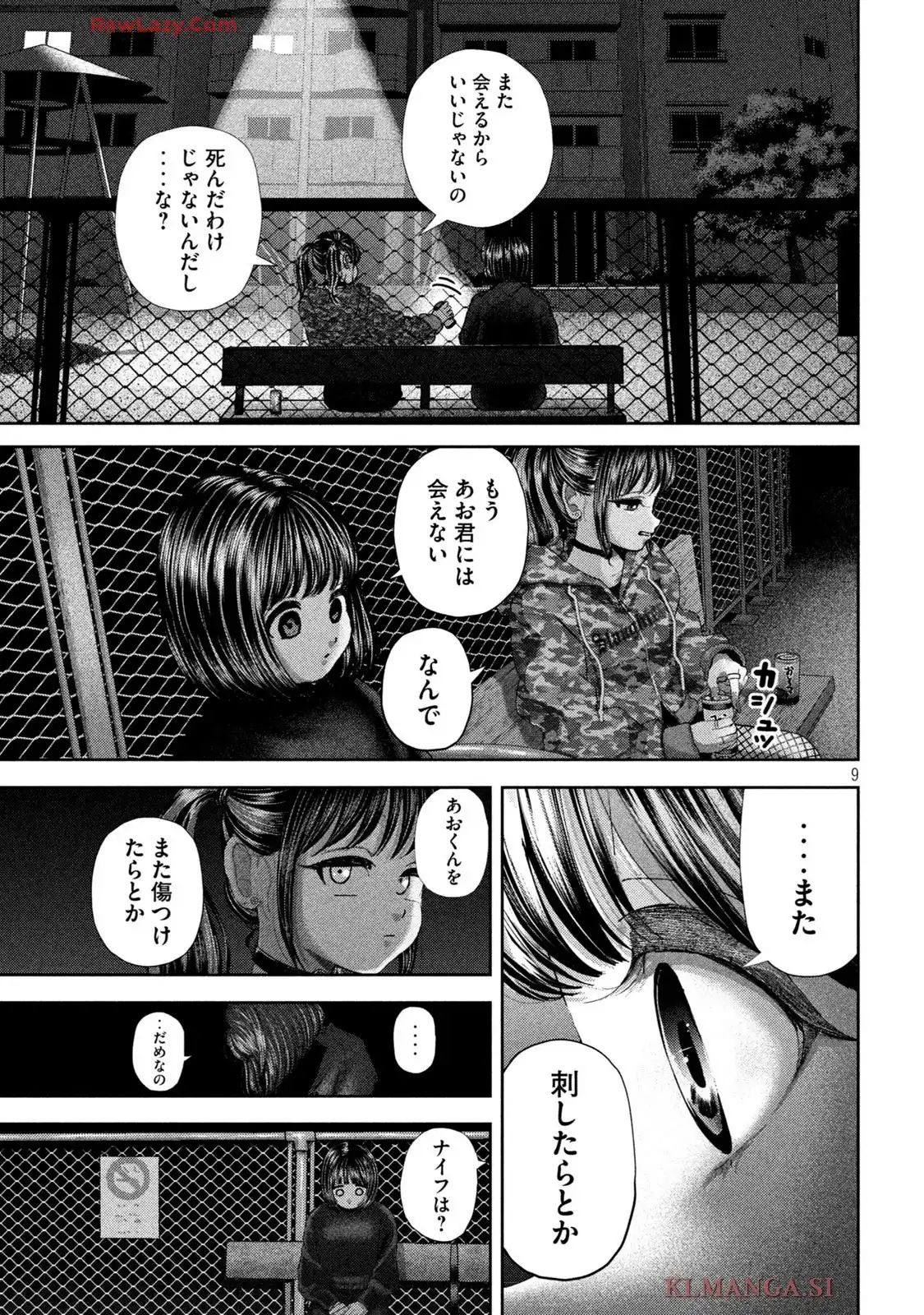 ねずみの初恋 第58話 - Page 9