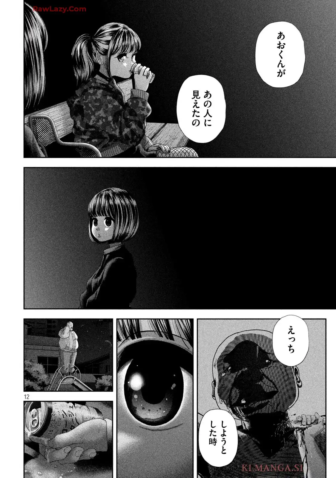 ねずみの初恋 第58話 - Page 12