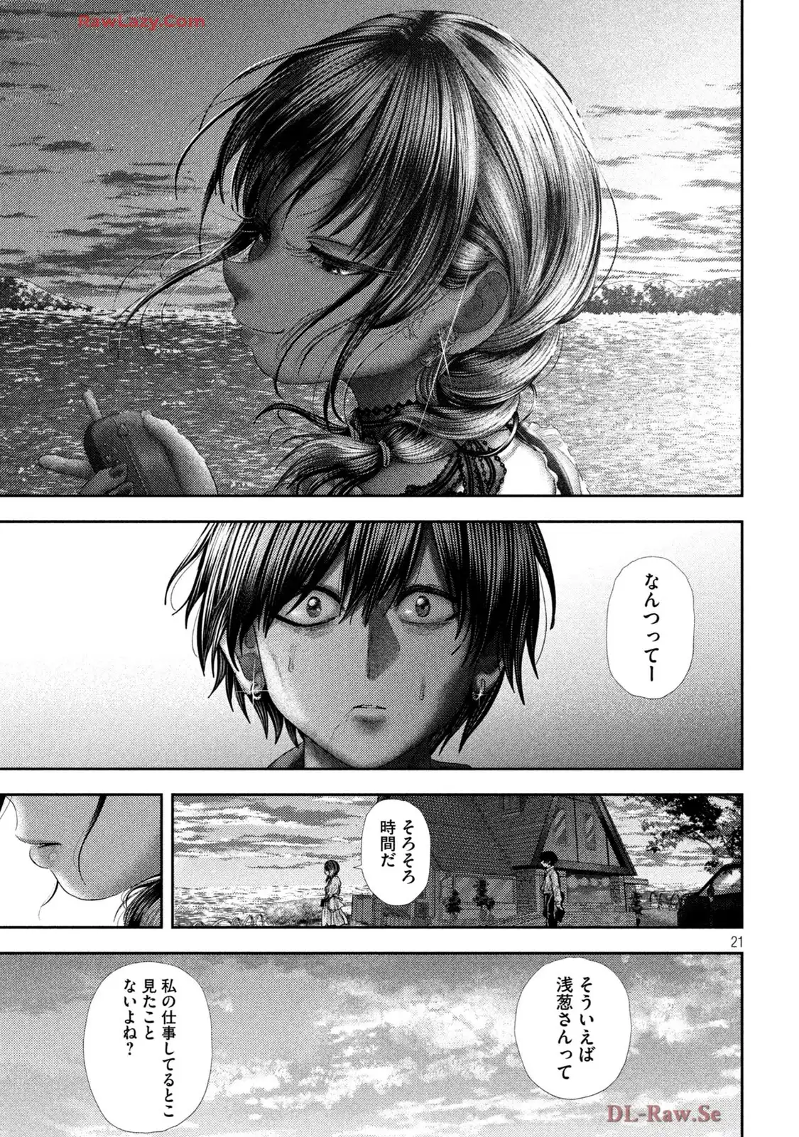 ねずみの初恋 第59話 - Page 21