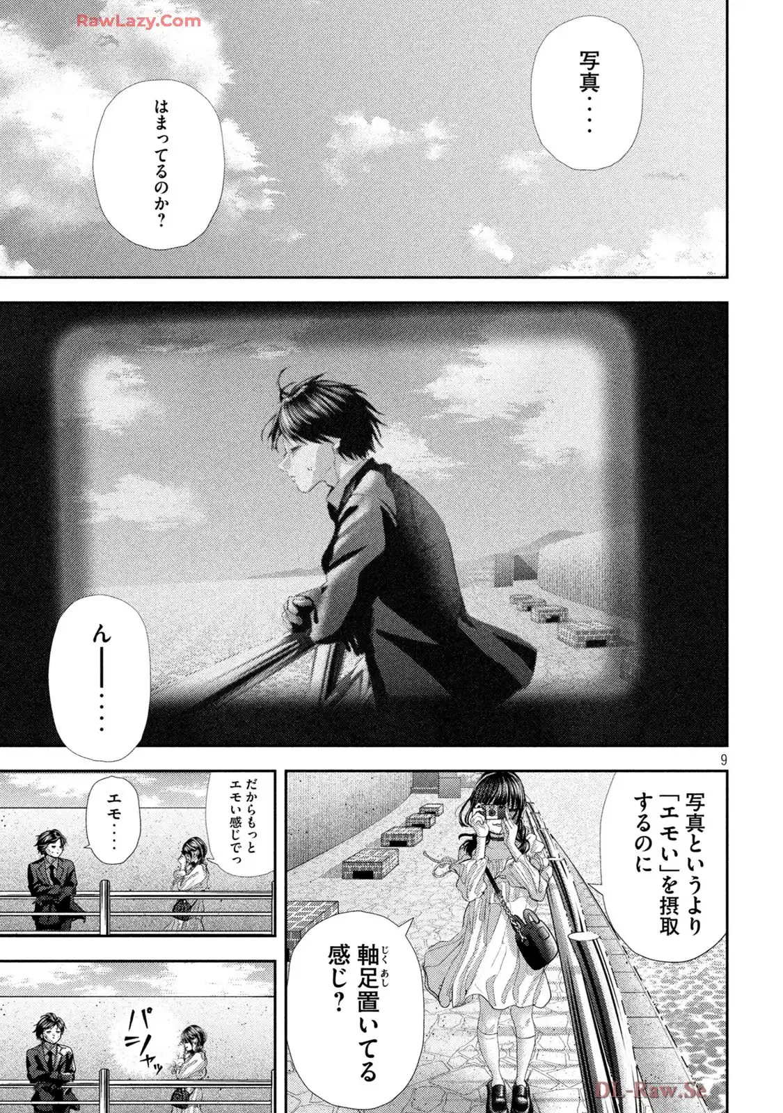 ねずみの初恋 第59話 - Page 9