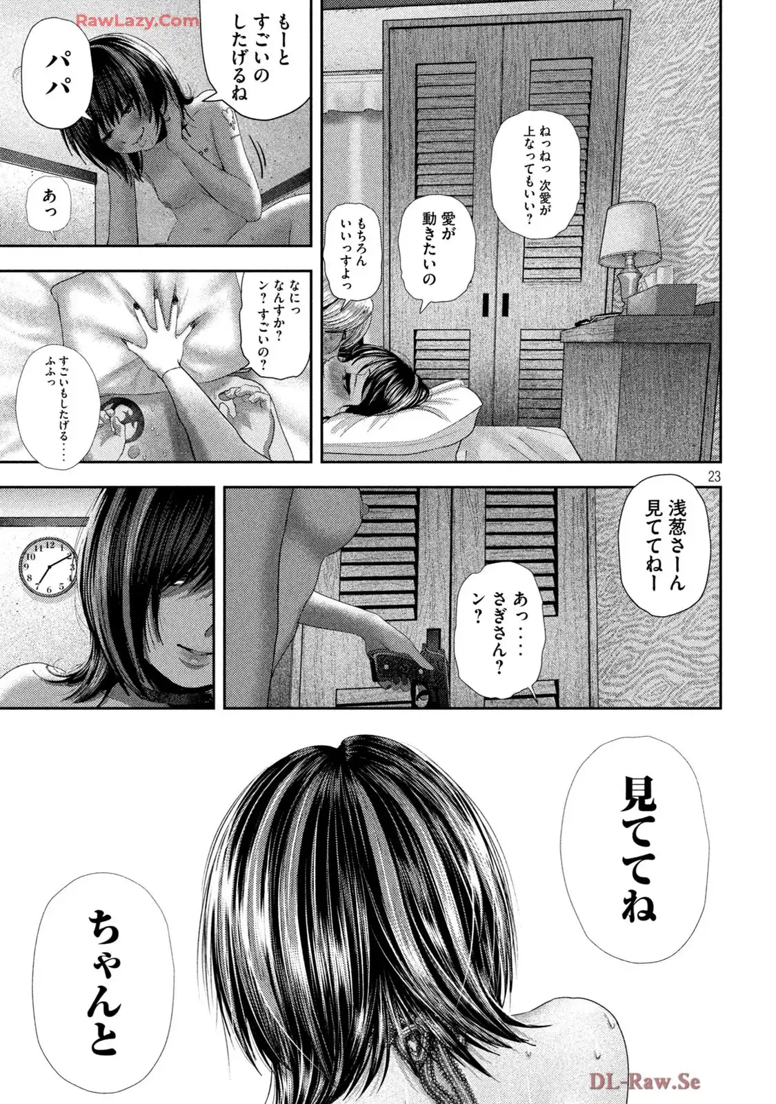 ねずみの初恋 第59話 - Page 23