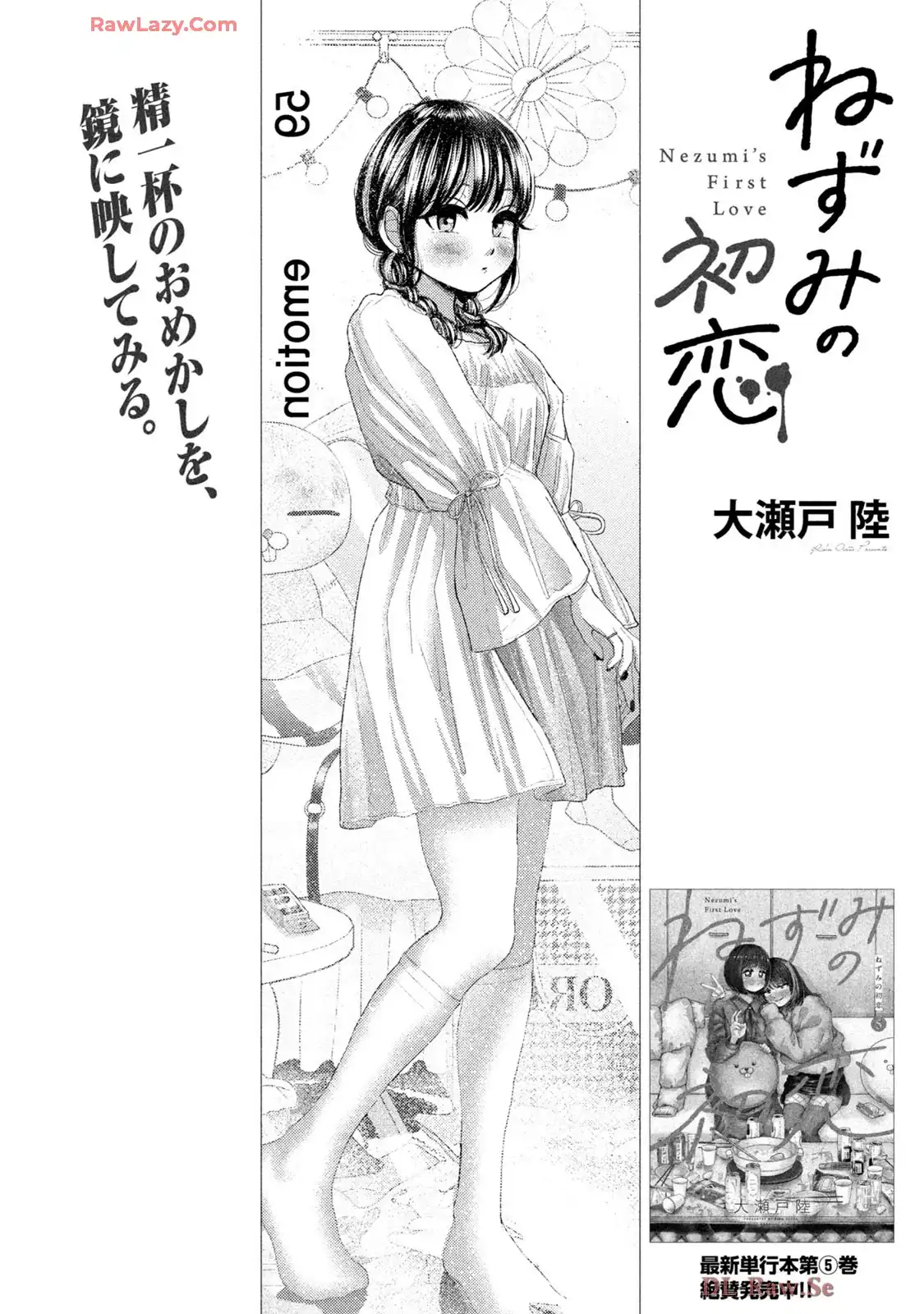 ねずみの初恋 第59話 - Page 2