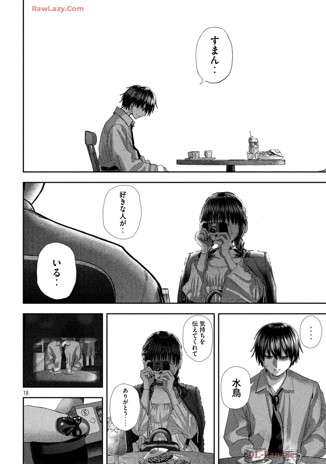 ねずみの初恋 第59話 - Page 18