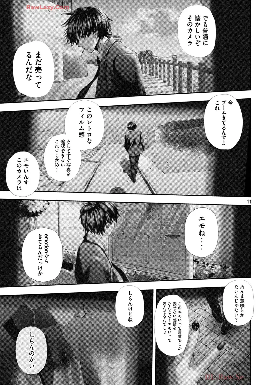 ねずみの初恋 第59話 - Page 11